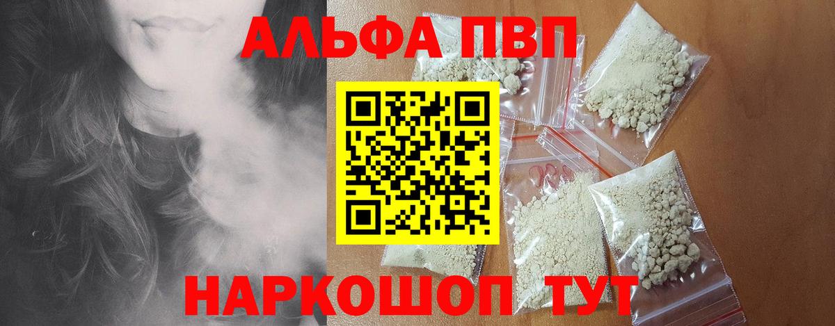 Альфа ПВП Crystall Луга