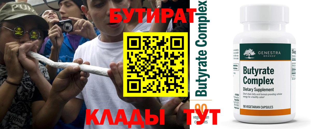 Бутират BDO  Вход с VPN  Луга 