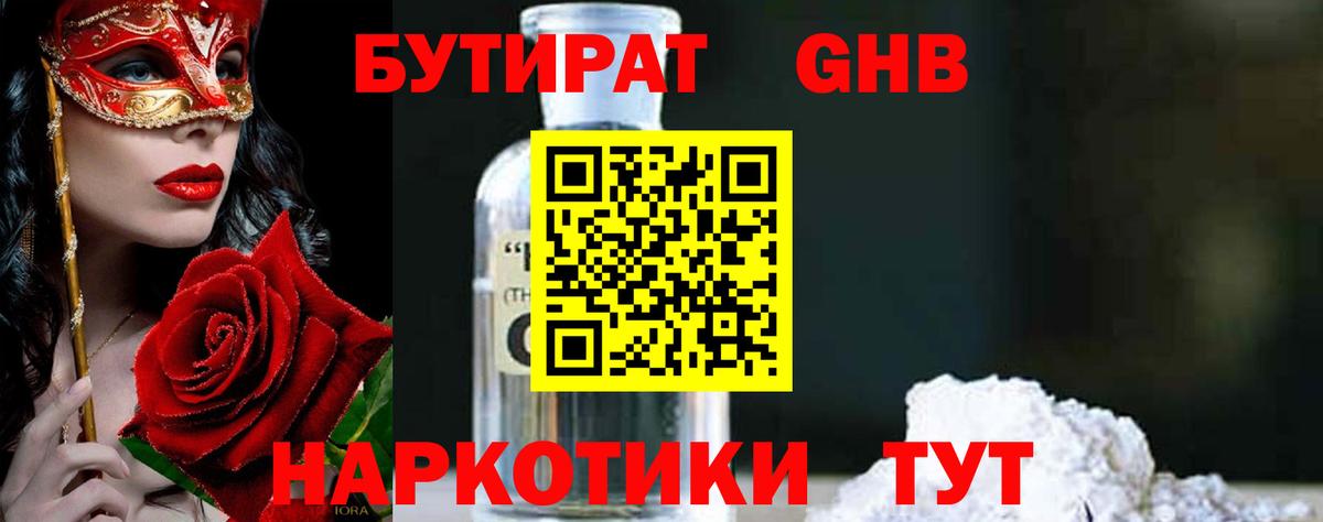 БУТИРАТ вода Луга