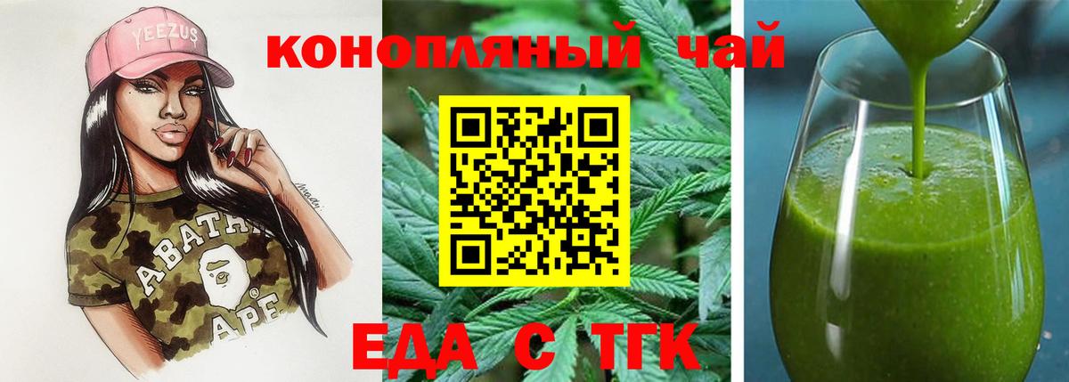Еда ТГК марихуана Луга