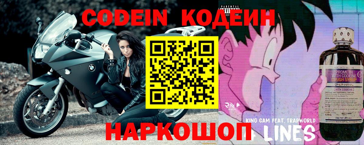 Луга  Кодеин напиток Lean (лин)  Вход с VPN 