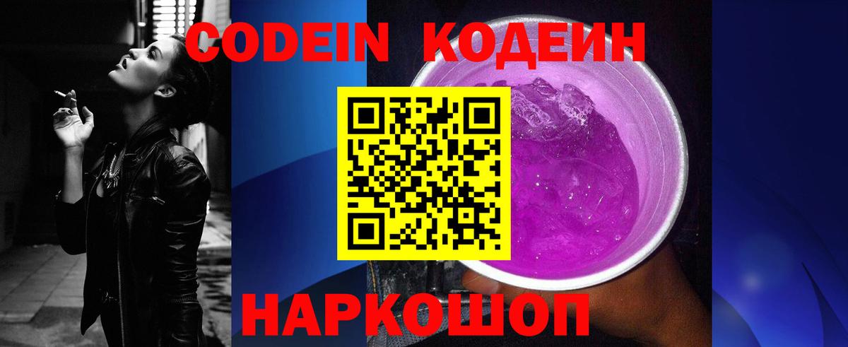 Codein напиток Lean (лин) Луга