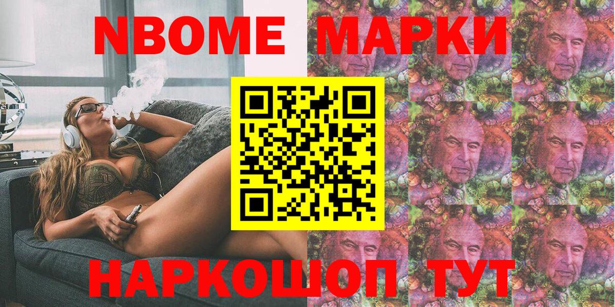 Марки 25I-NBOMe 1,8мг Луга